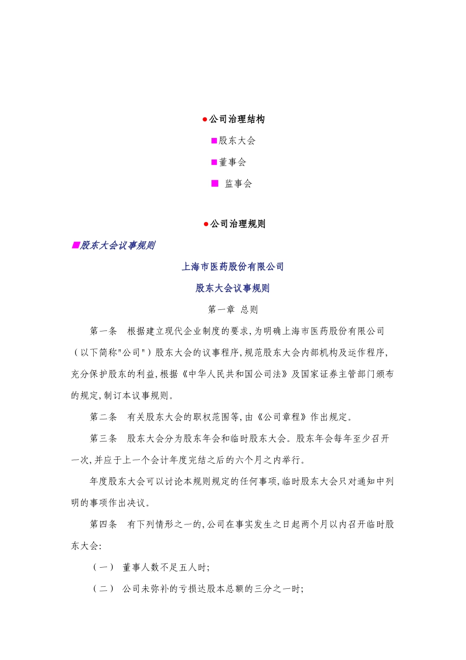 股东大会议事规则与董事会工作条例_第1页