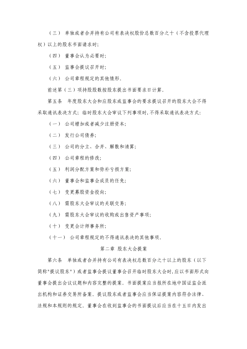 股东大会议事规则与董事会工作条例_第2页