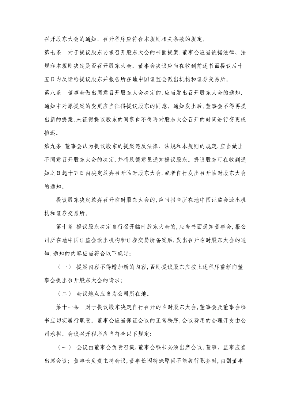 股东大会议事规则与董事会工作条例_第3页