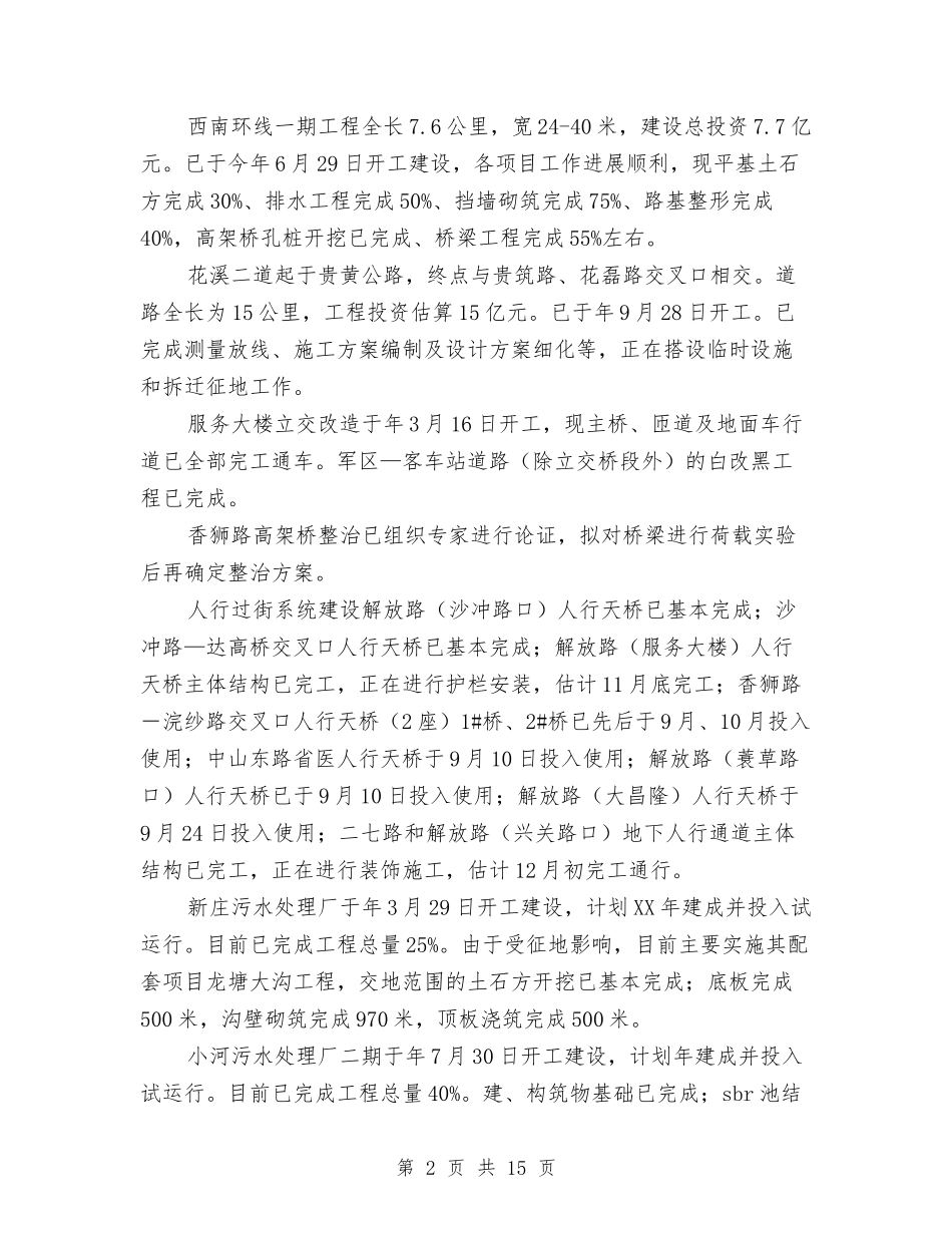 2024年市建设局工作总结范文与2024年市总工会工作计划思路汇编_第2页