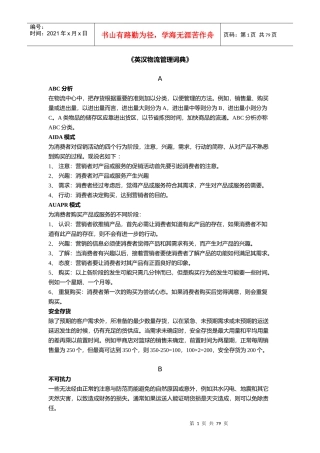 英汉物流管理词典