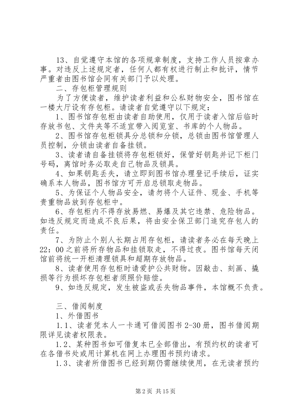 学校图书馆规章规章制度_第2页