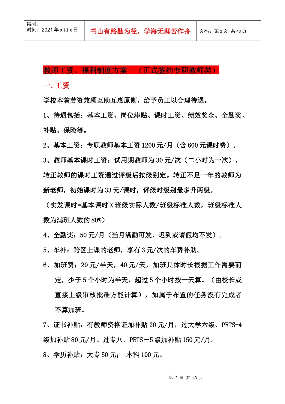 薪酬绩效管理手册(教学部市场部)39页_第2页