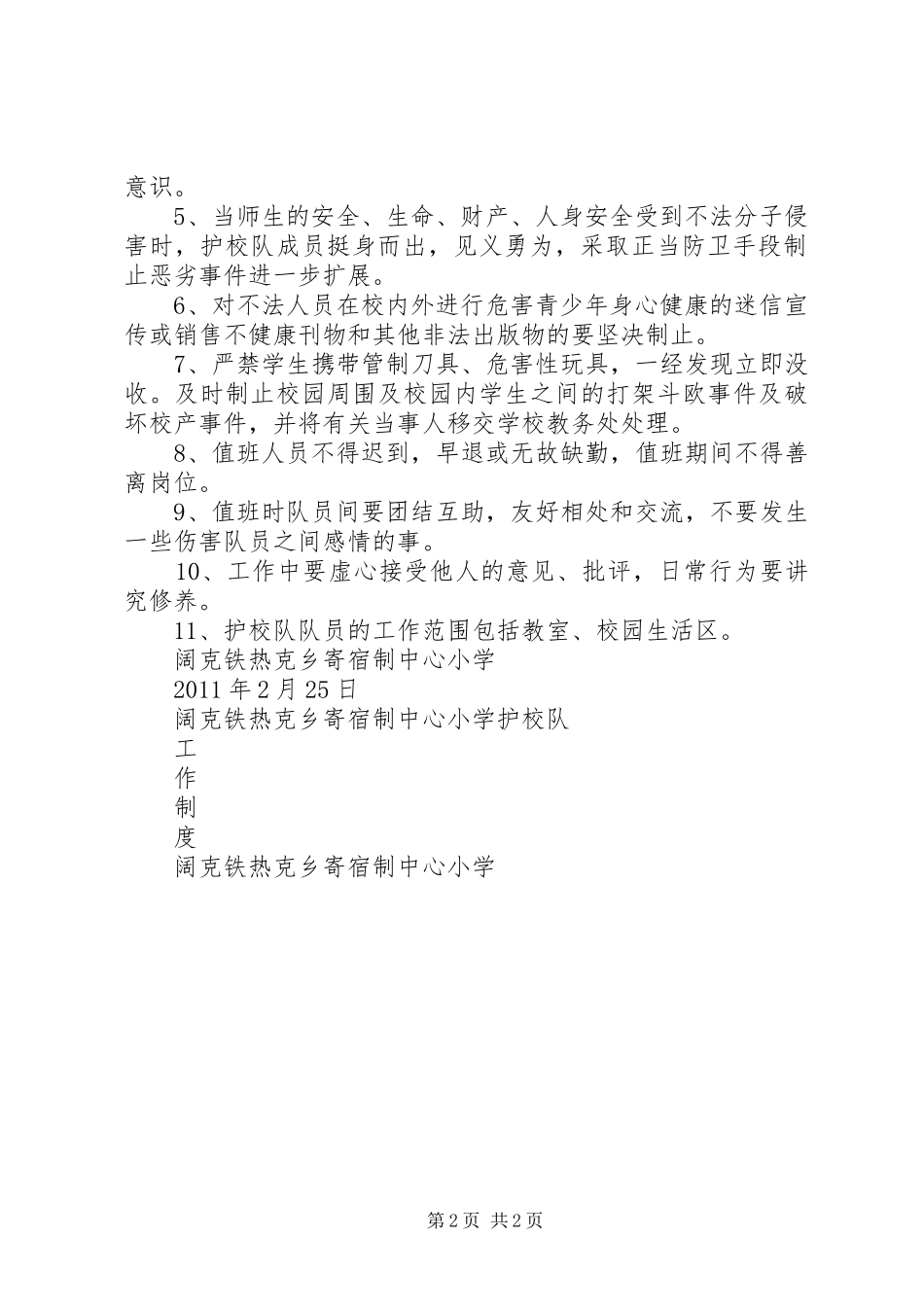 护校队安全工作规章制度  (2)_第2页