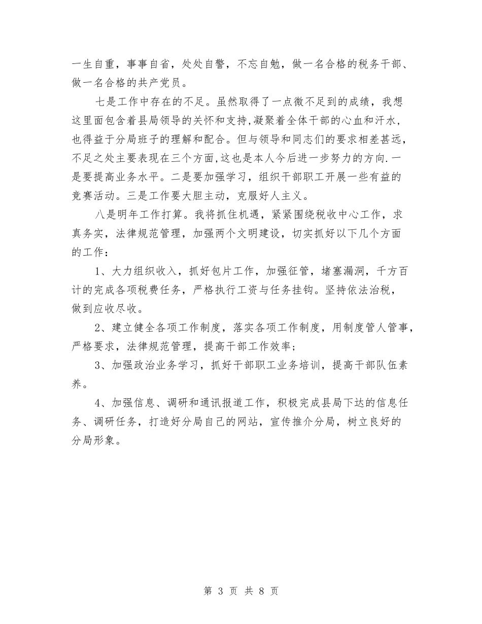 2024年税务局个人年度工作总结1与2024年税务局人事教育年度总结范文汇编_第3页