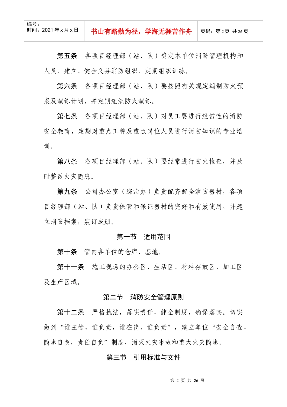 综合治理管理制度汇编_第2页