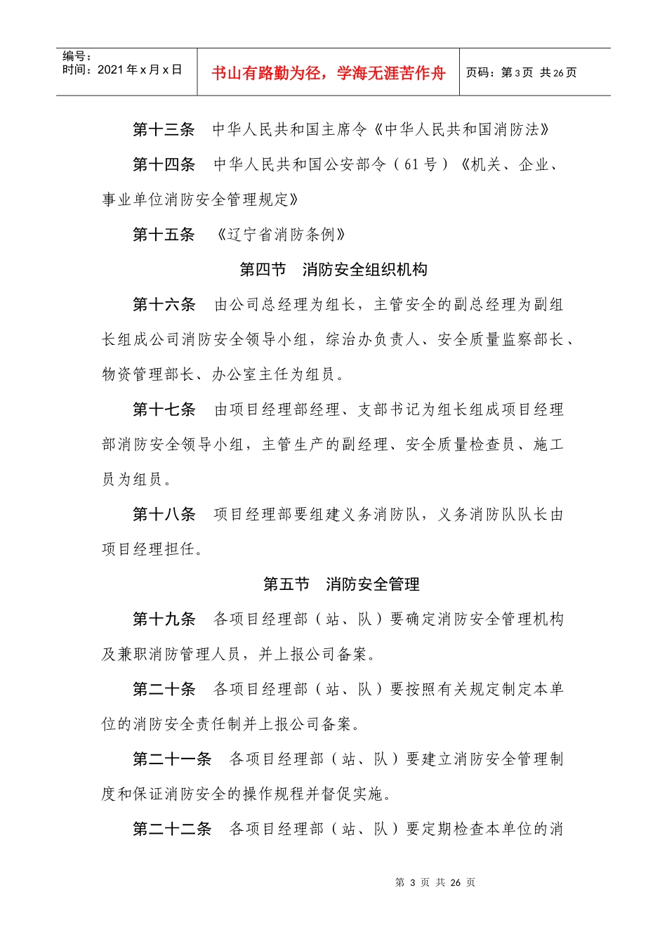 综合治理管理制度汇编_第3页