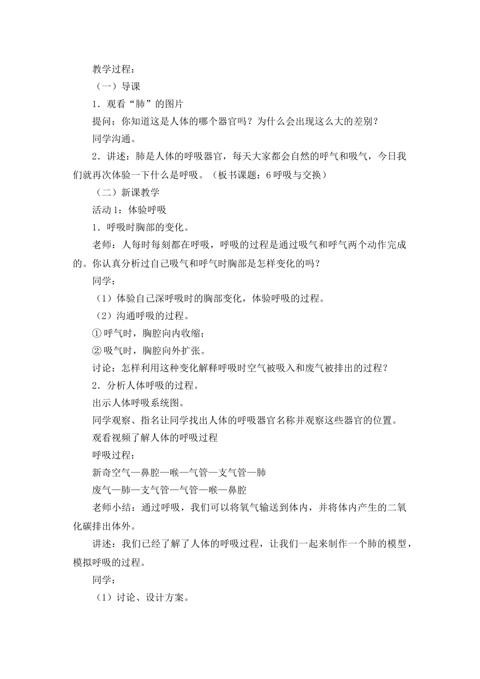 2024春冀教版科学六下第6课《呼吸与交换》word教案_第2页