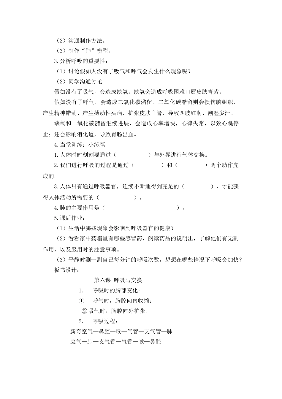2024春冀教版科学六下第6课《呼吸与交换》word教案_第3页
