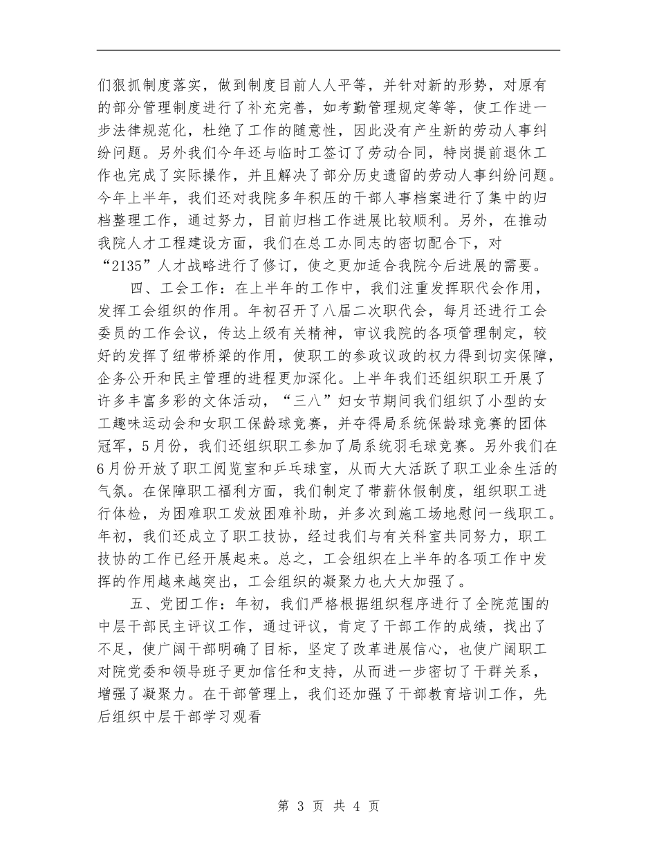 医院综合办2024年上半年工作总结_第3页