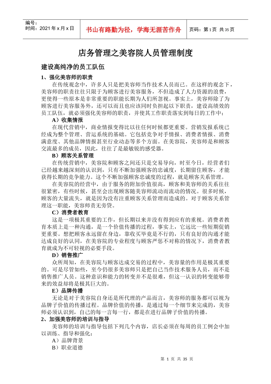 美容院人员管理制度汇编_第1页