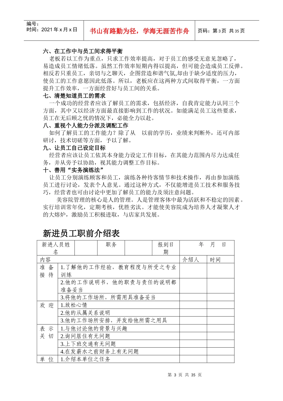 美容院人员管理制度汇编_第3页