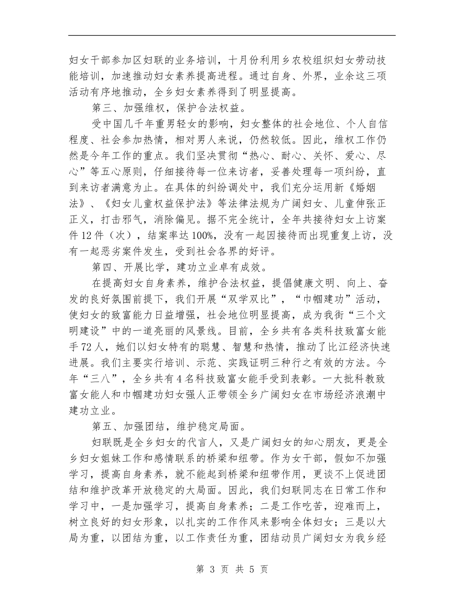 乡年度妇联工作总结_第3页