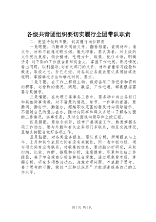 各级共青团组织要切实履行全团带队职责要求 