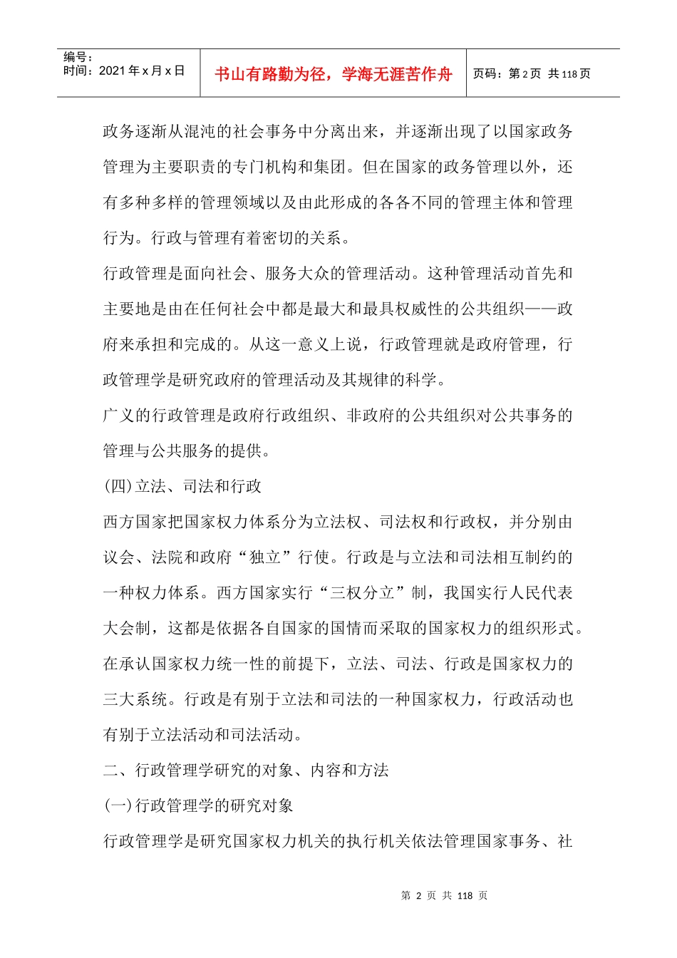 行政和行政管理学（DOC 117页）_第2页