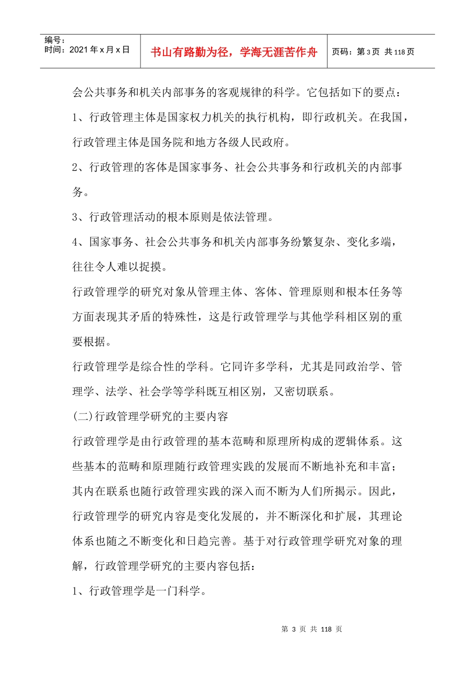 行政和行政管理学（DOC 117页）_第3页