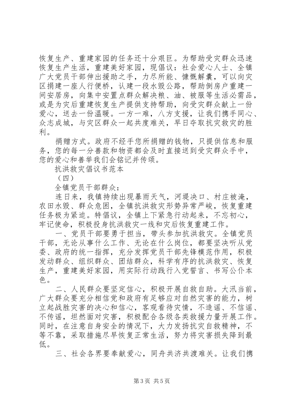 抗洪救灾倡议书范文范本_第3页