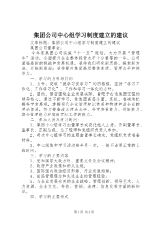 集团公司中心组学习规章制度建立的建议