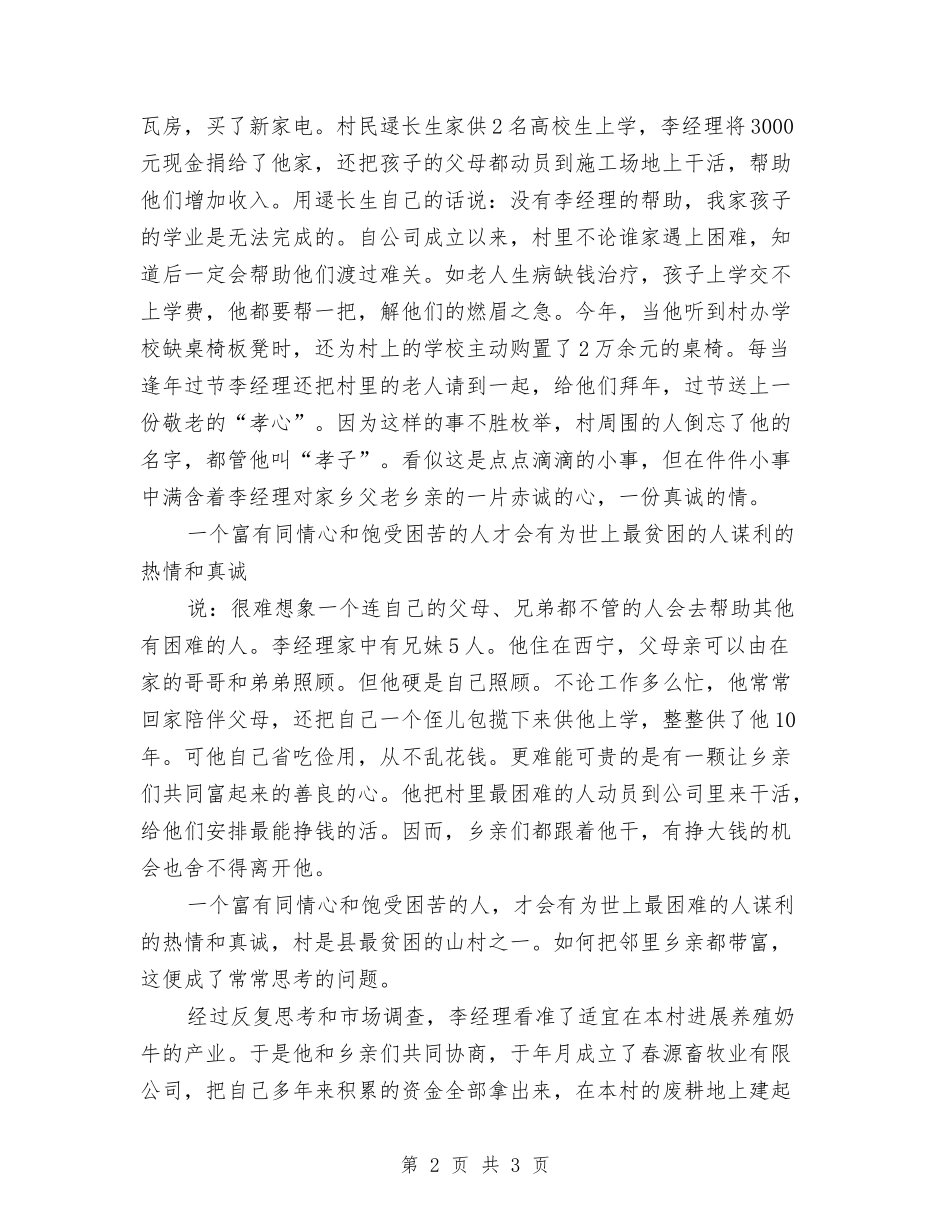 个人帮扶事迹报告_第2页