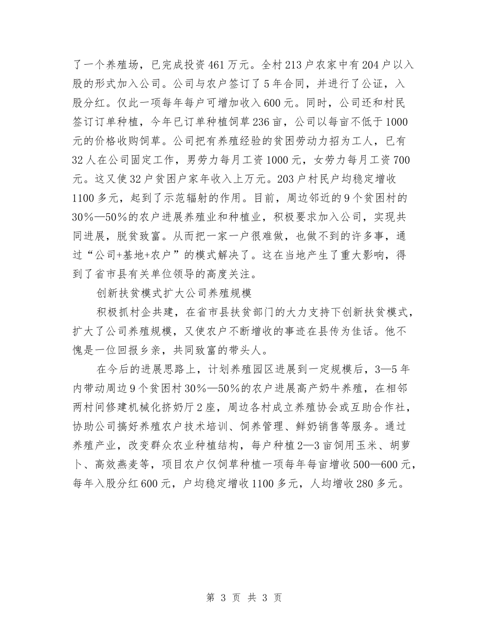 个人帮扶事迹报告_第3页