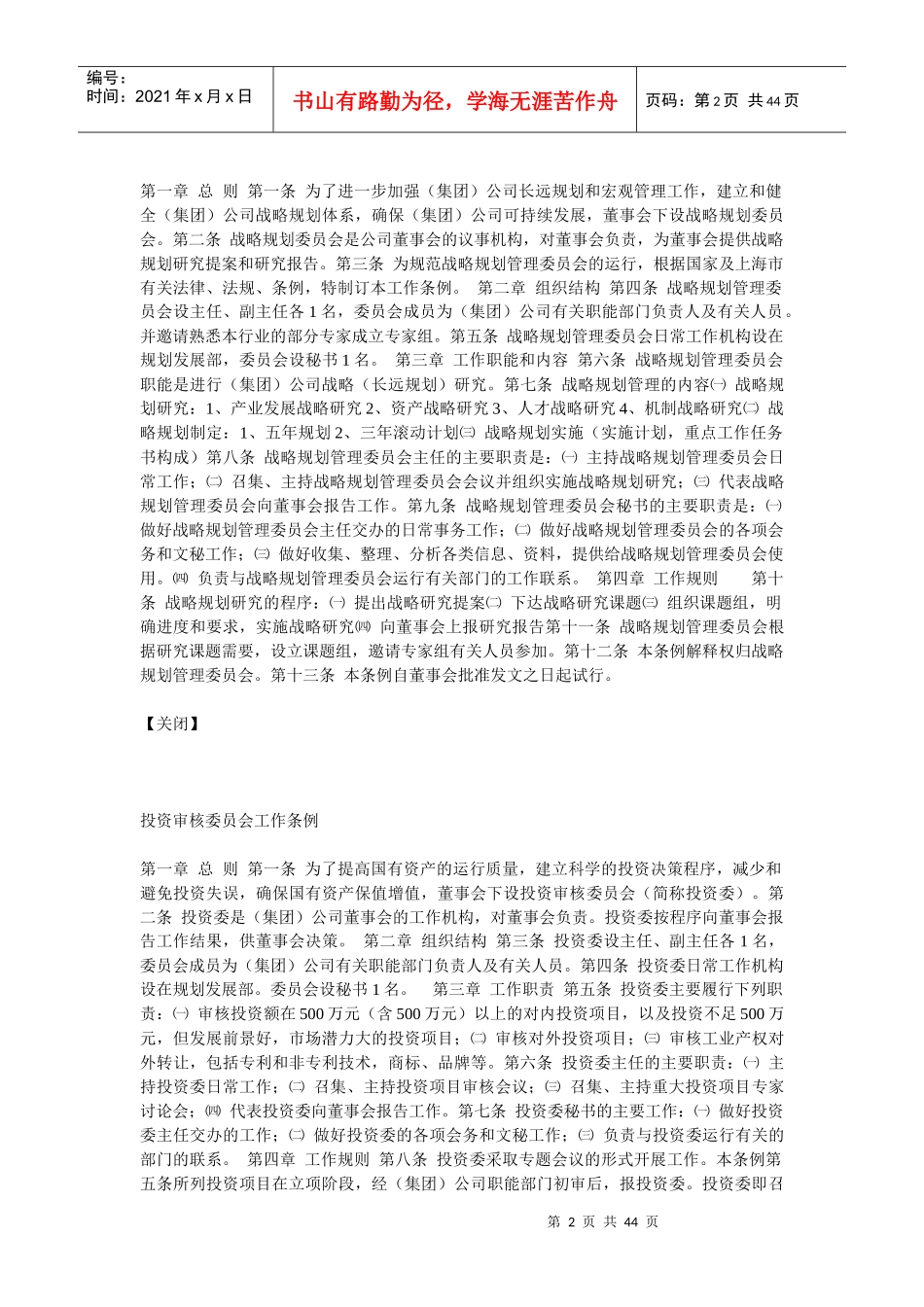 董事会议事规则讲义_第2页