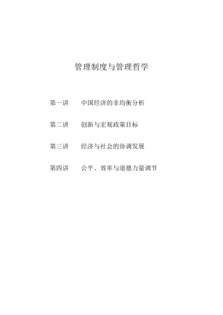 著名经济学家厉以宁院长与EMBA面对面