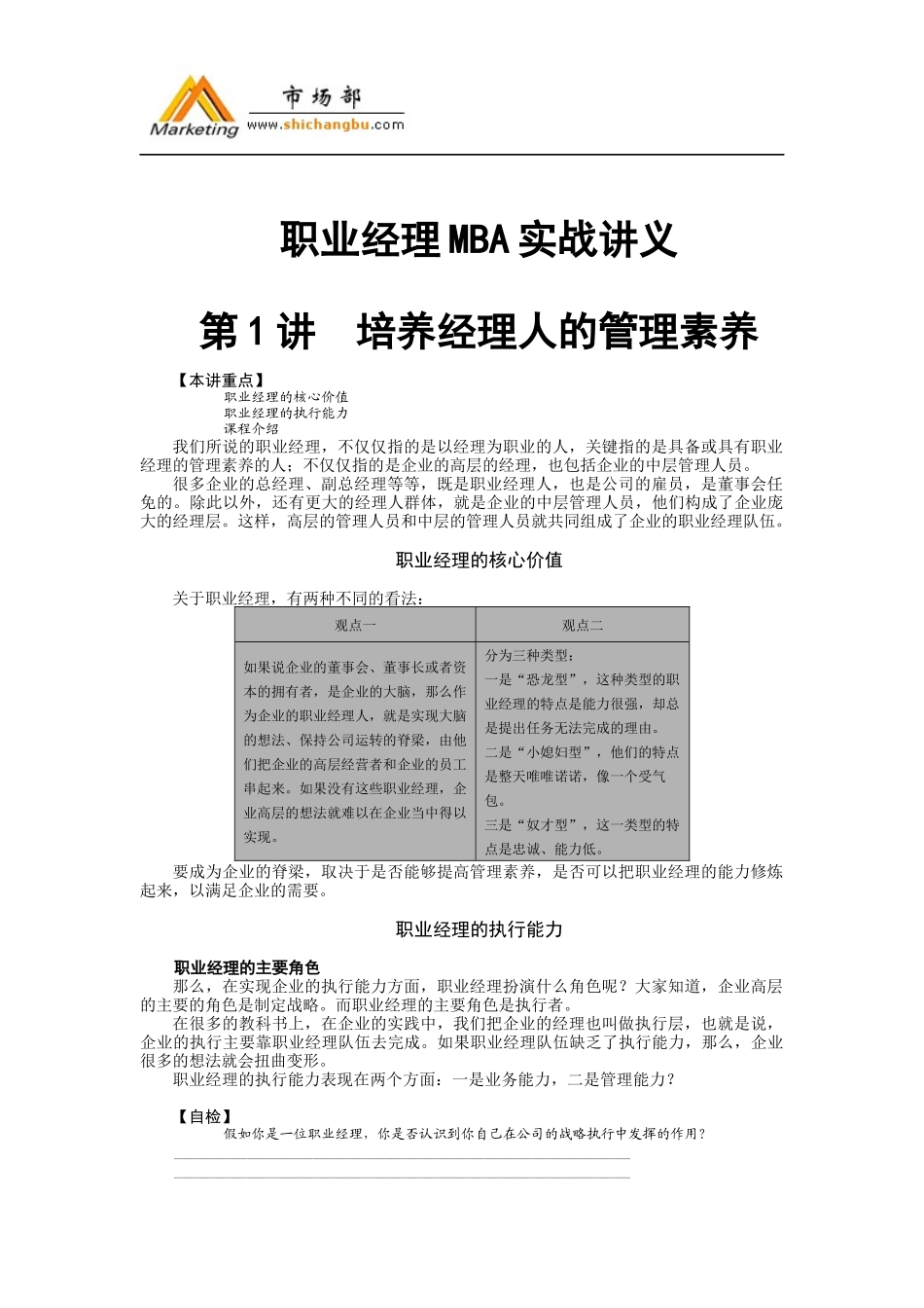 职业经理MBA实战讲义_第1页