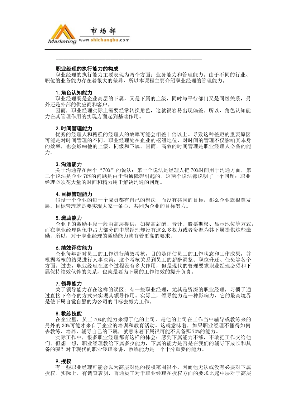 职业经理MBA实战讲义_第2页