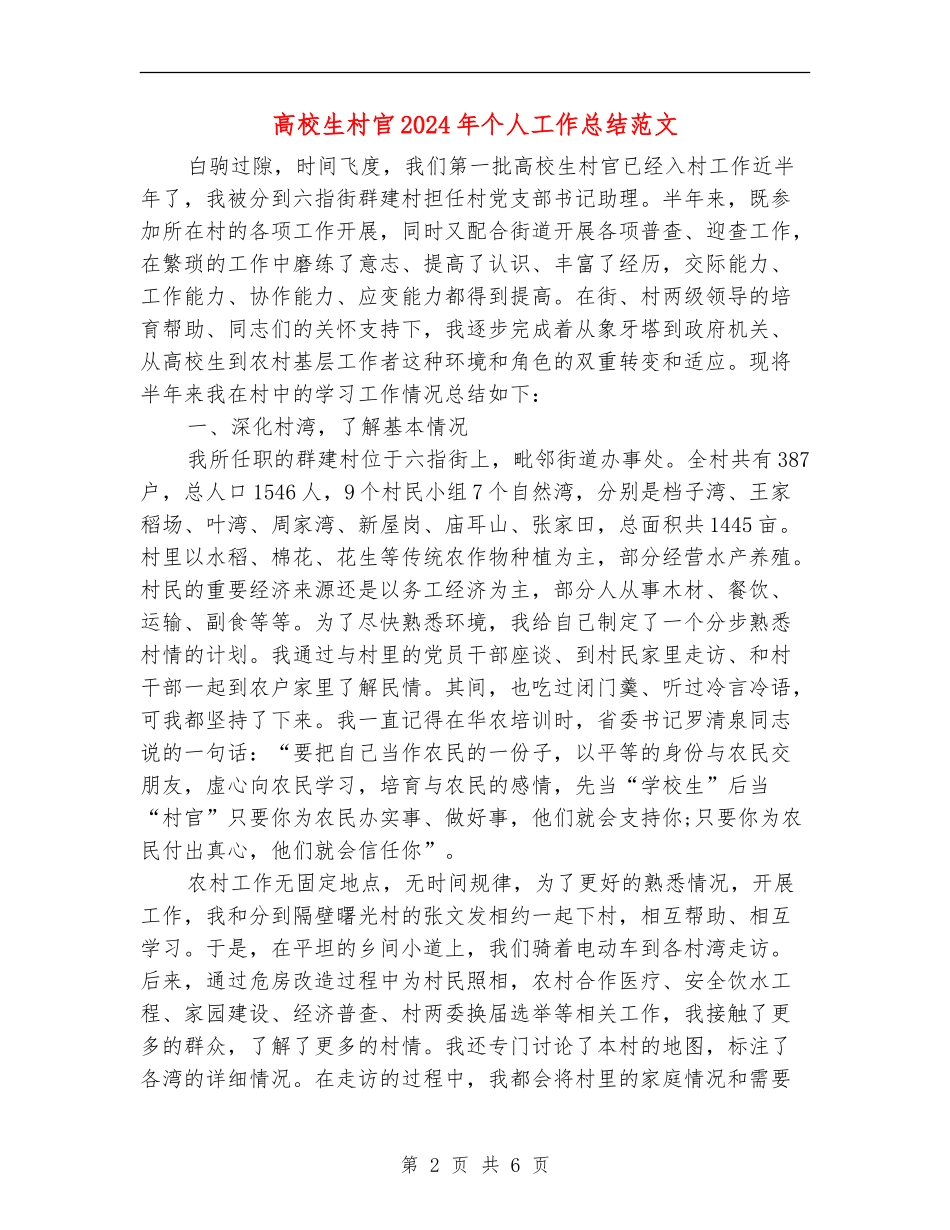 大学生村官2018年个人工作总结范文_第2页