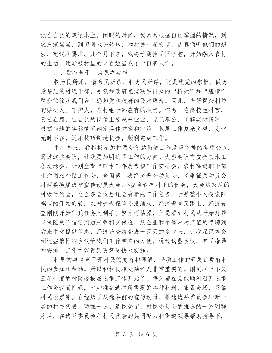 大学生村官2018年个人工作总结范文_第3页