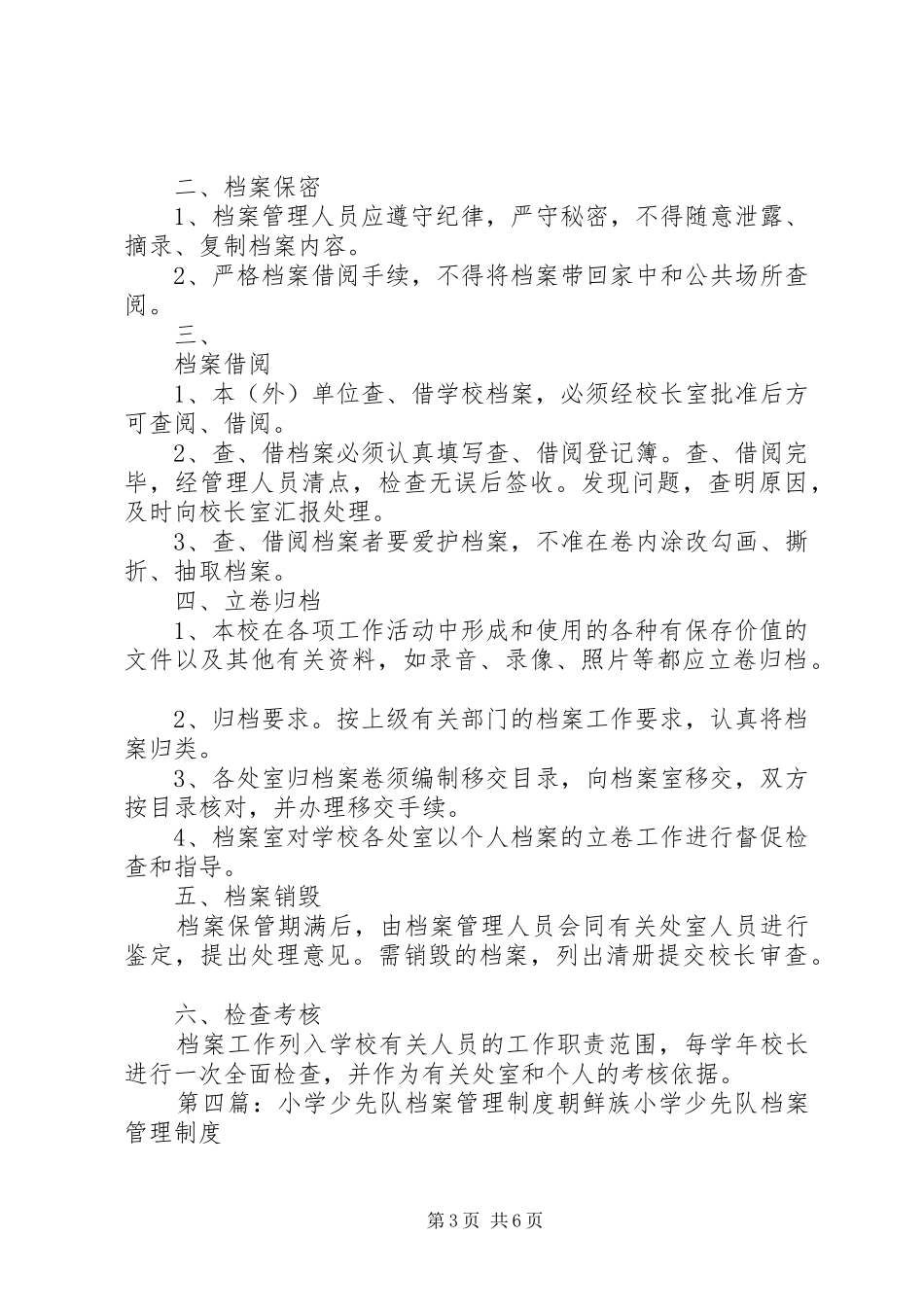 小学应急档案管理规章制度_第3页