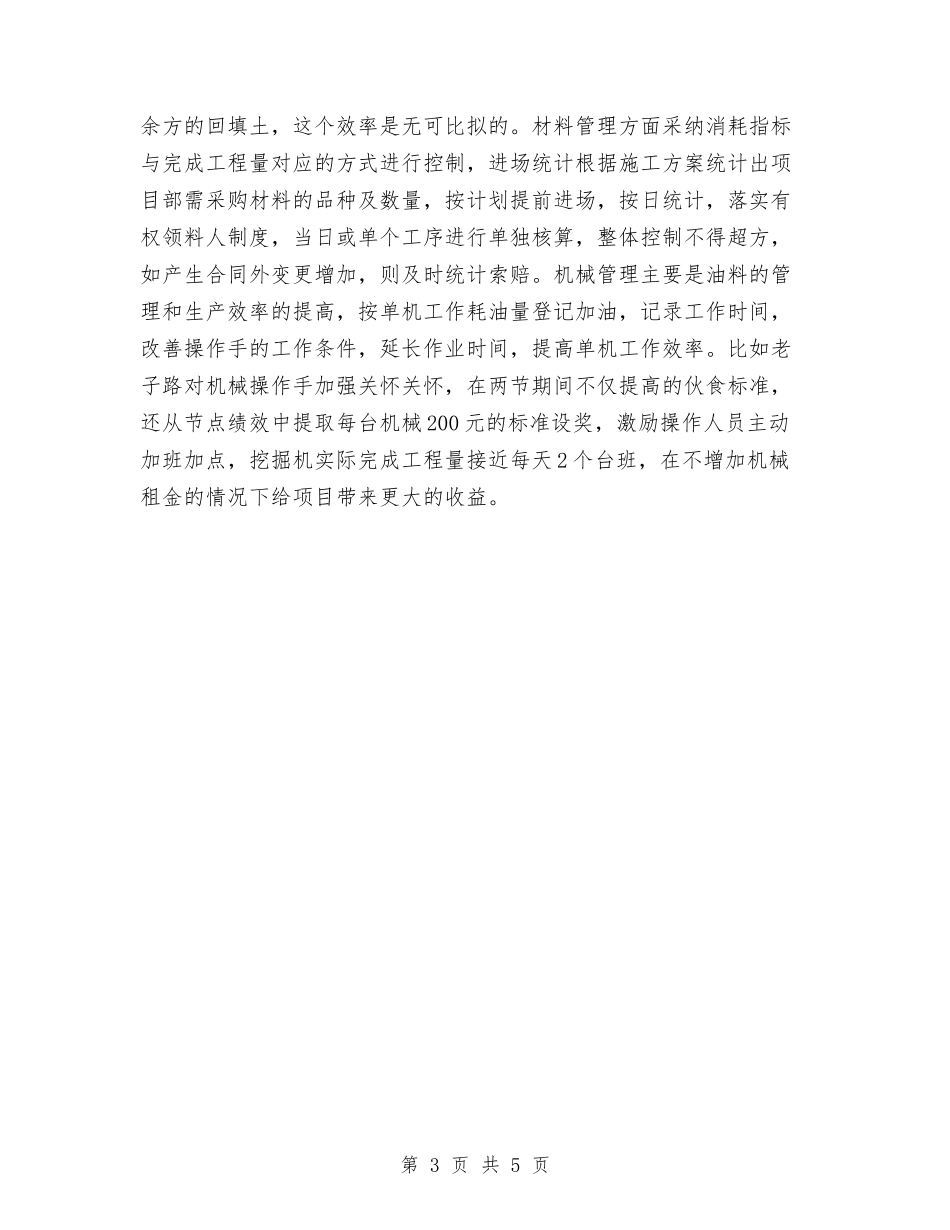 2024年11月项目经理工作总结与2024年11月项目部办公室试用期个人总结汇编_第3页