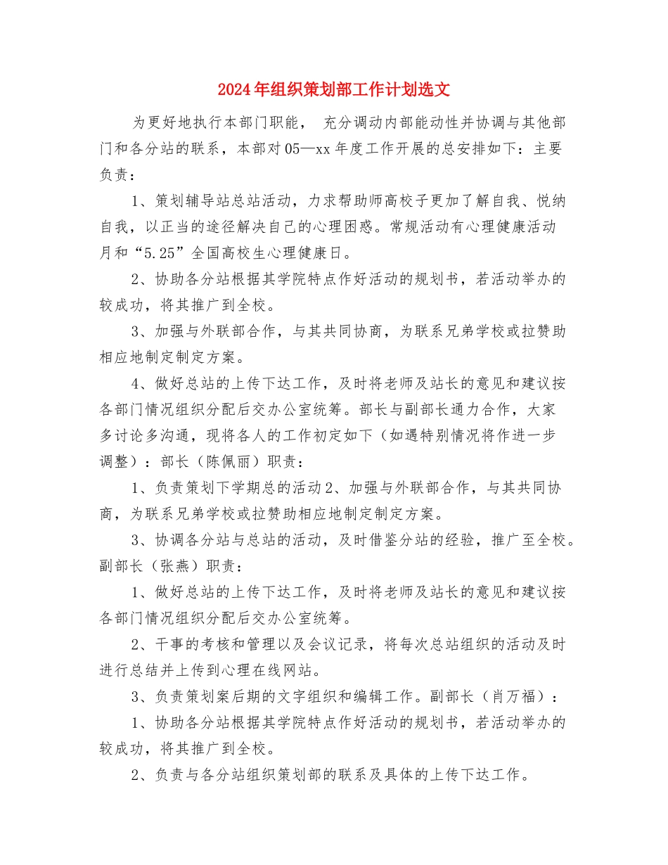 2024年组织策划部工作计划范本与2024年组织策划部工作计划选文汇编_第3页