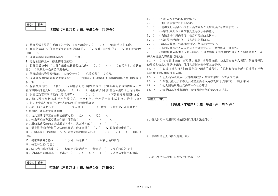 2024年五级保育员综合检测试卷B卷-含答案_第2页