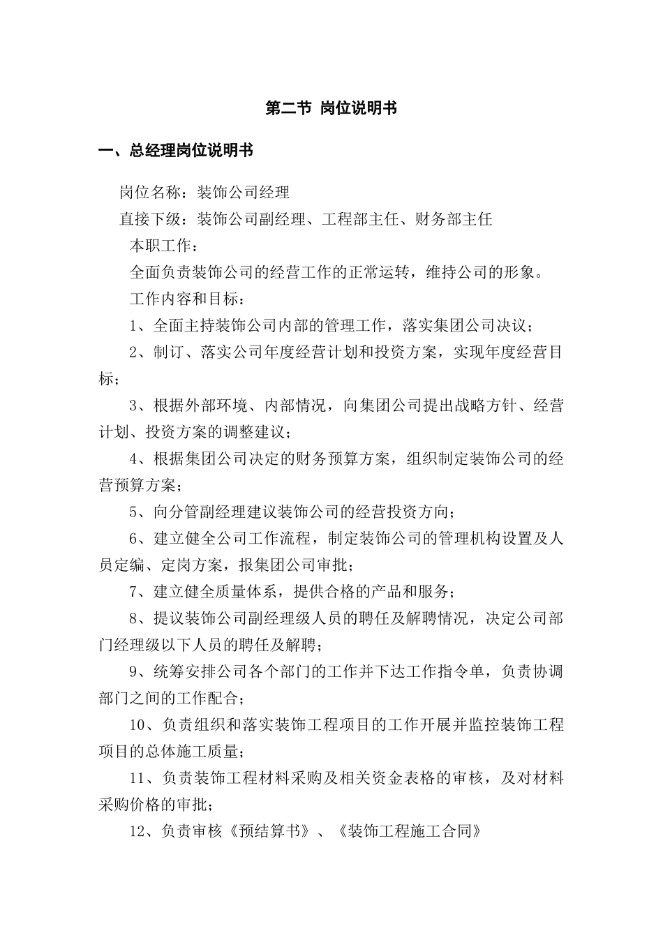 装修公司制度大全_第2页