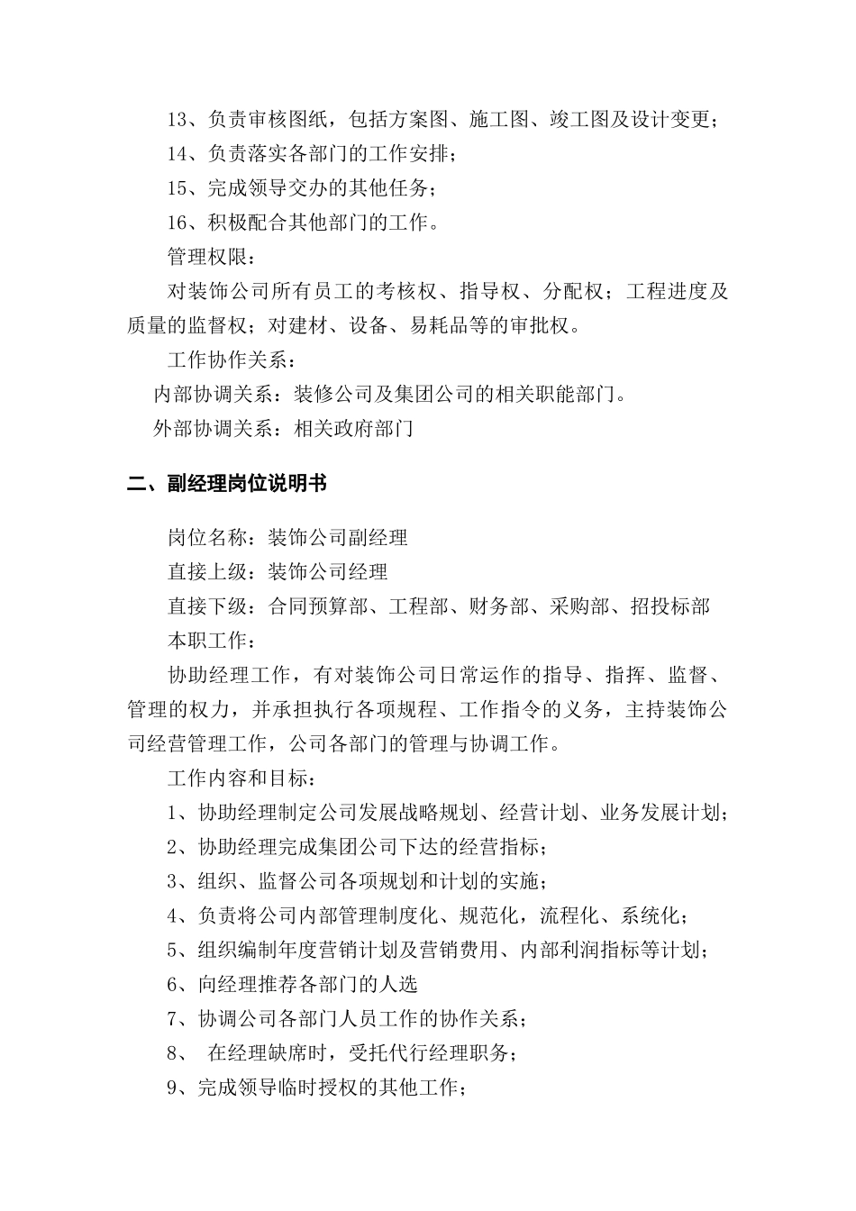 装修公司制度大全_第3页