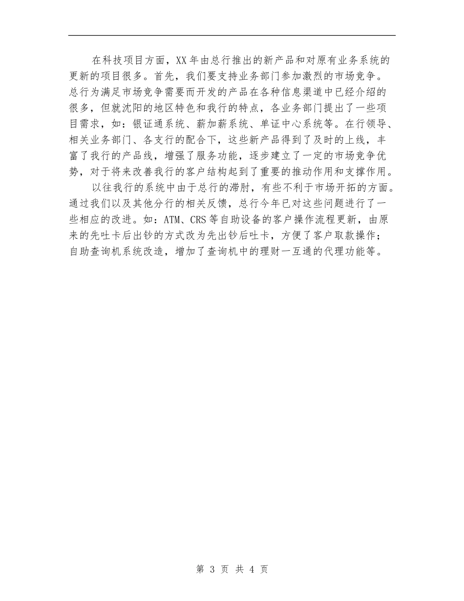 银行科技部经理助理述职报告【新版】_第3页