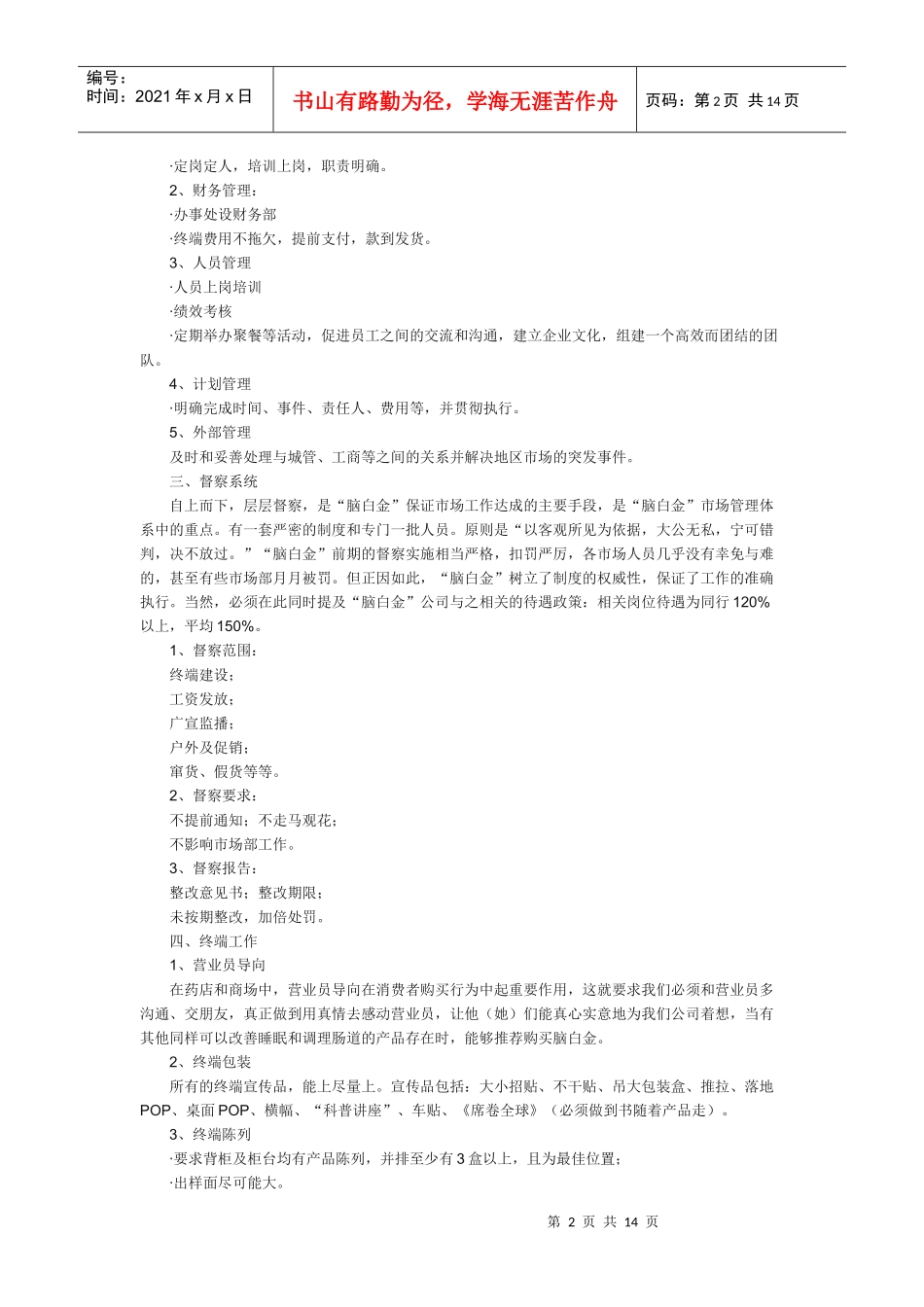 脑白金市场基础建设与管理_第2页