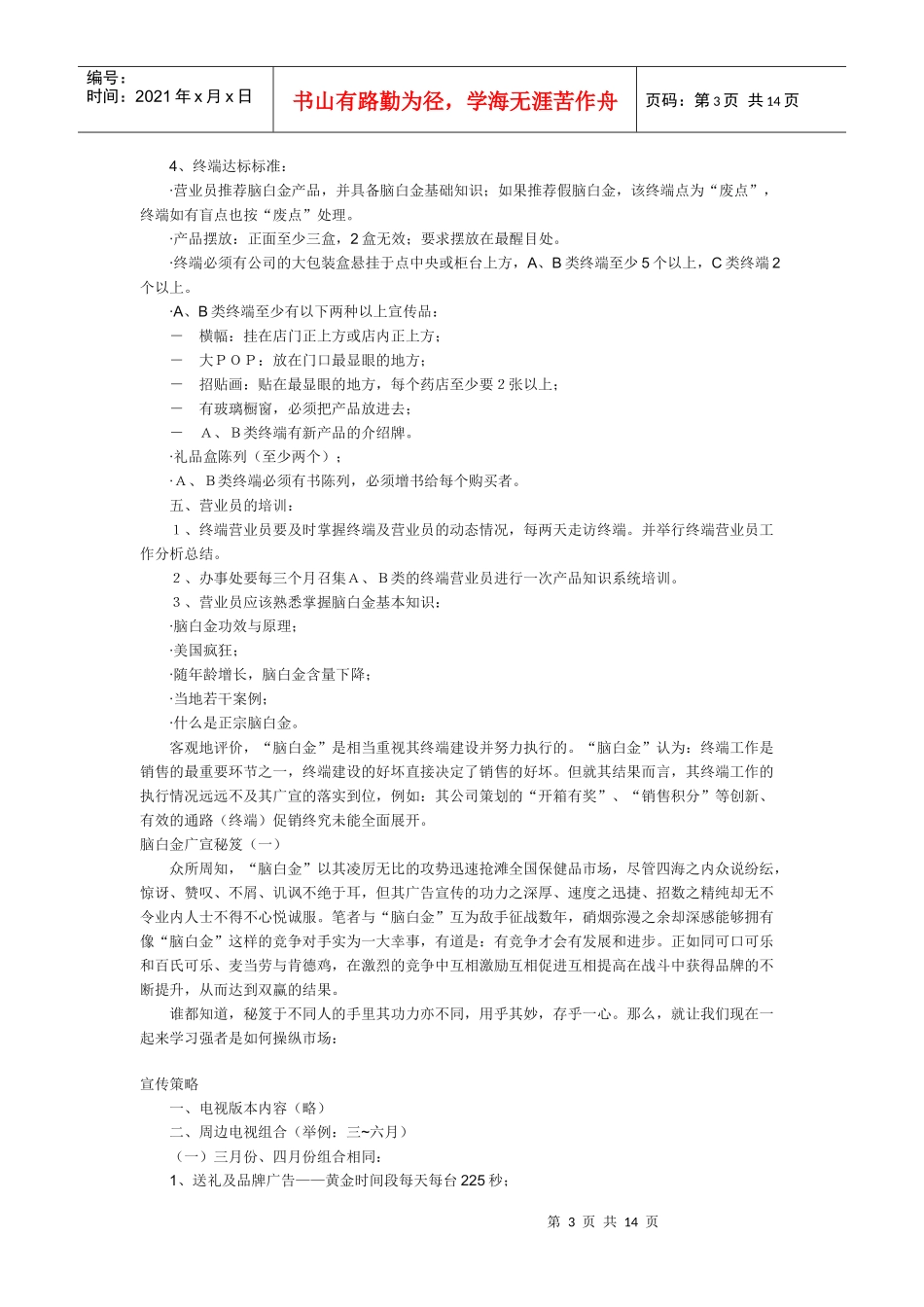 脑白金市场基础建设与管理_第3页