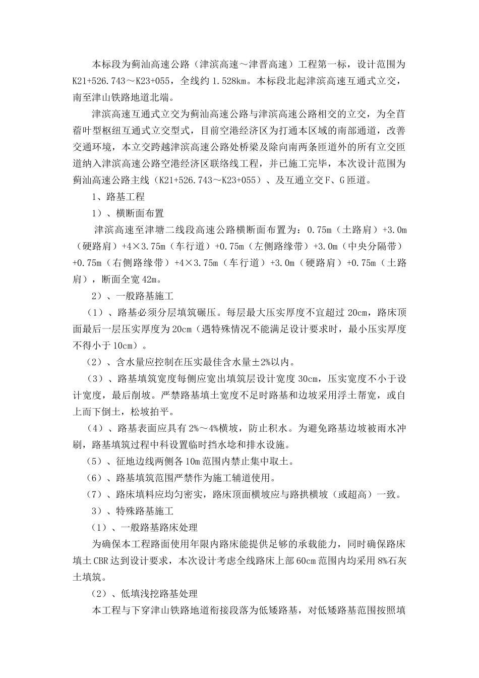 蓟汕高速公路施工组织设计改_第2页