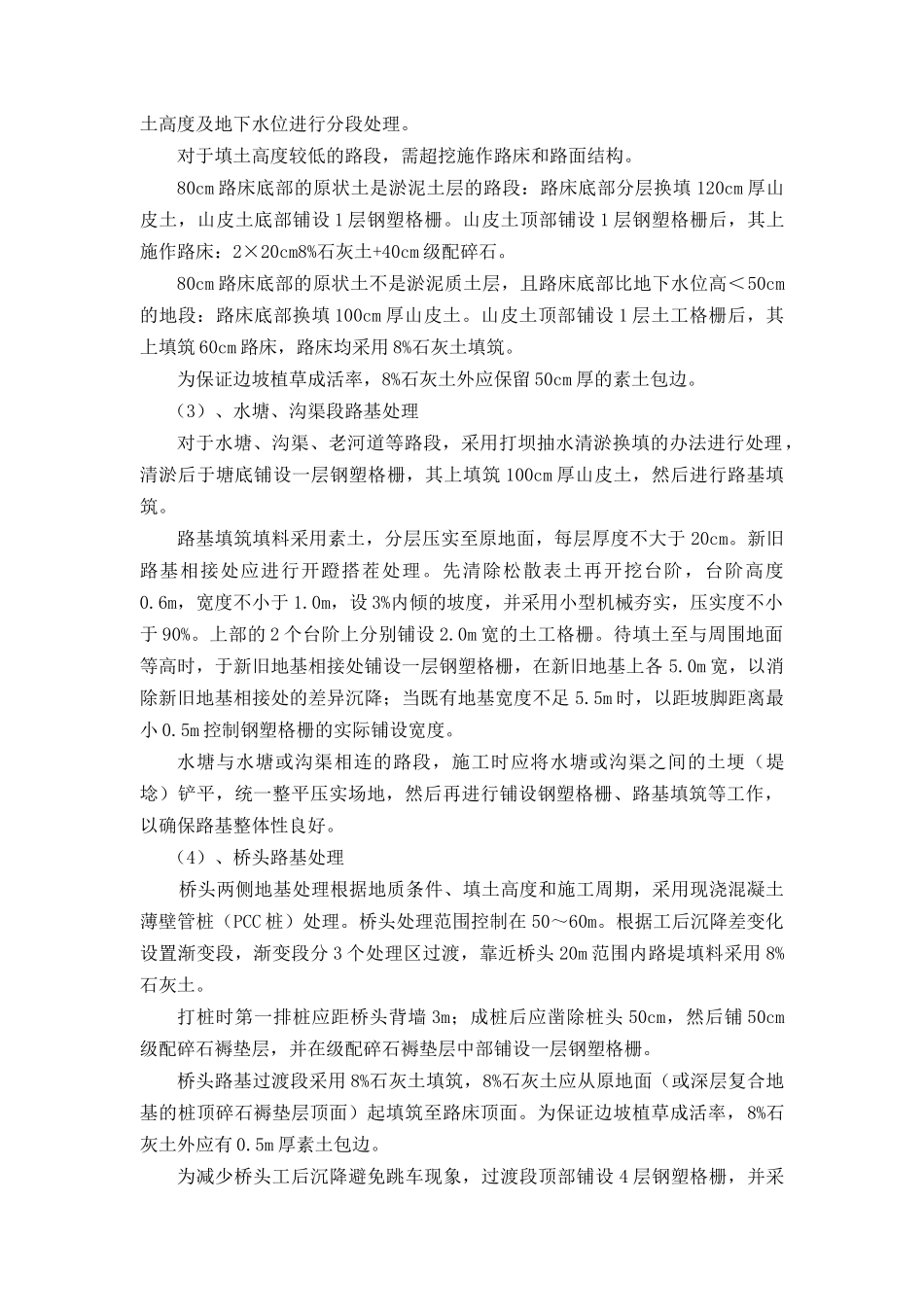 蓟汕高速公路施工组织设计改_第3页