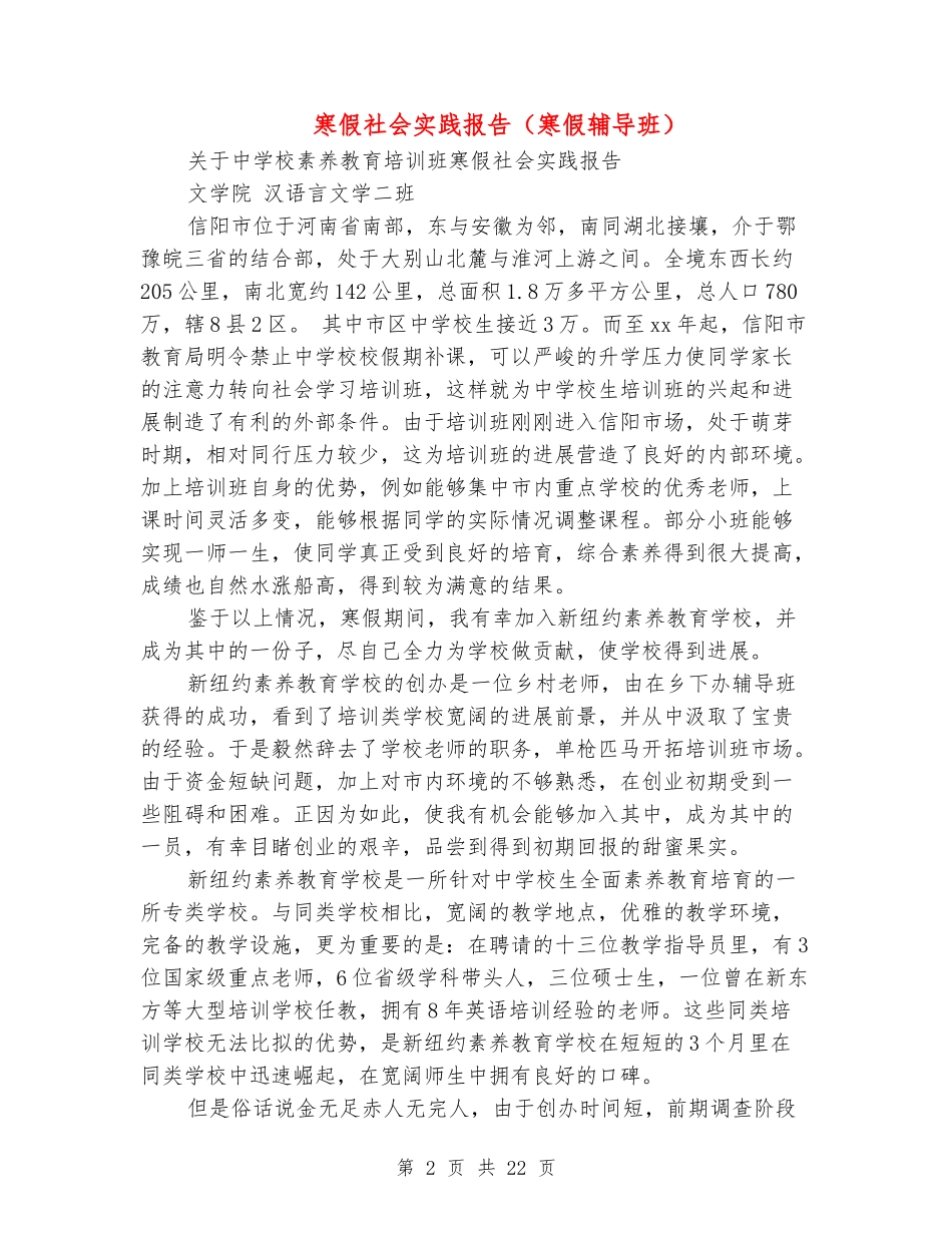 寒假社会实践报告(寒假辅导班)(精选多篇)_第2页