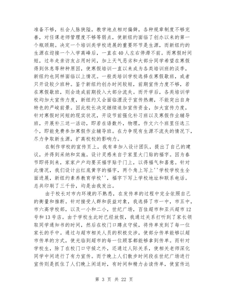 寒假社会实践报告(寒假辅导班)(精选多篇)_第3页