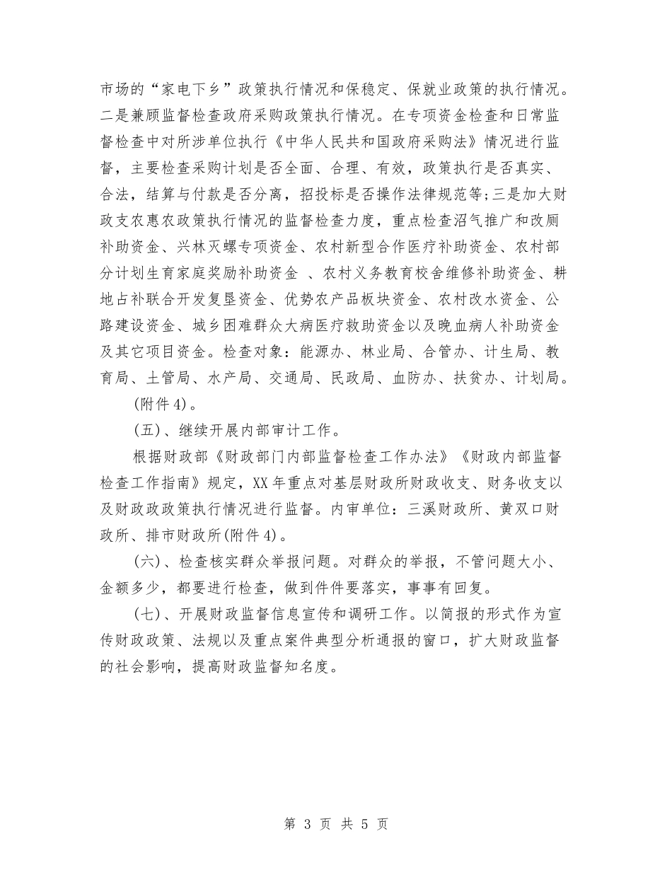 2024年11月事业单位财务工作计划与2024年11月份办公室工作计划例文汇编_第3页