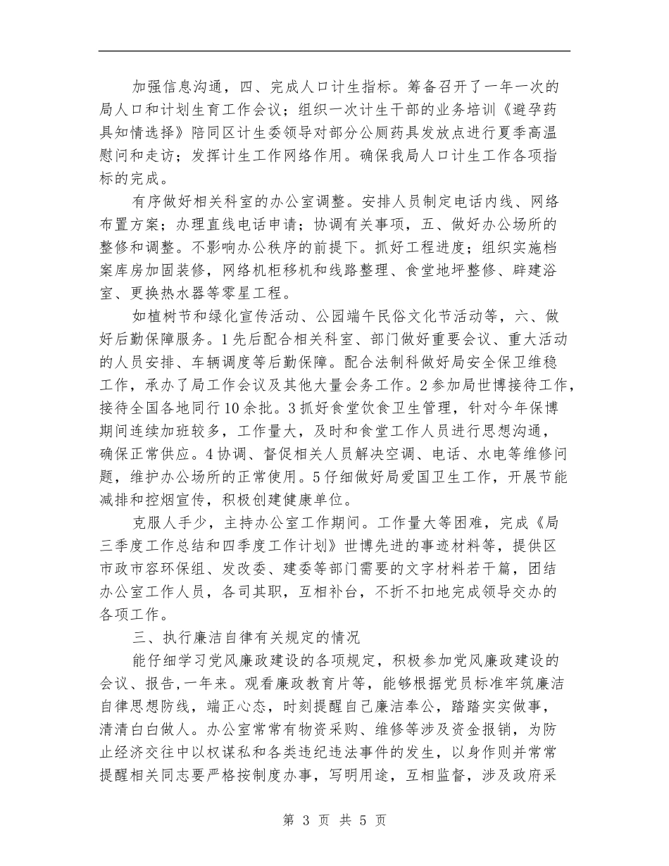 副主任廉政述职述廉_第3页