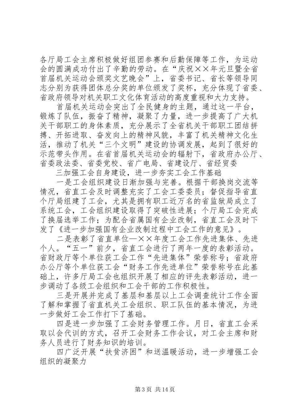 创建学习型组织工会干部学习培训及考核规章制度_第3页