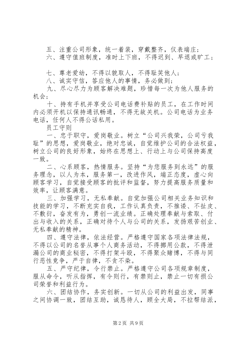 建材门窗管理规章制度_第2页