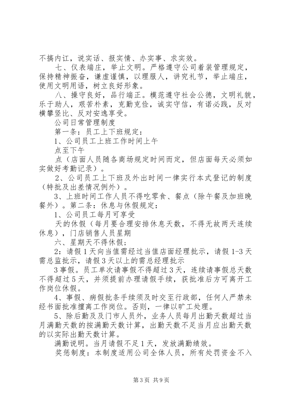 建材门窗管理规章制度_第3页