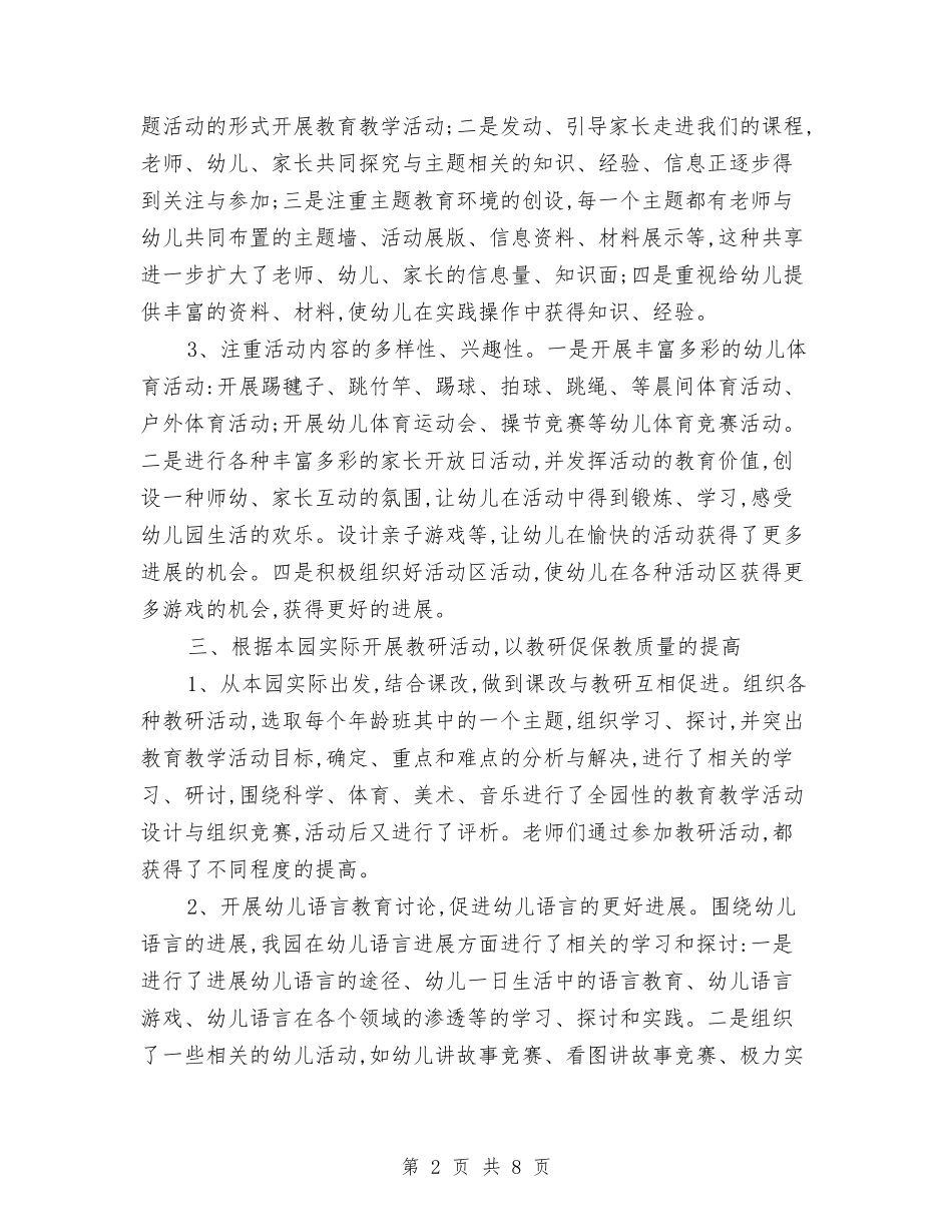 2024年下学期中心幼儿园教学工作总结与2024年下学期实验小学科学教师工作总结汇编_第2页