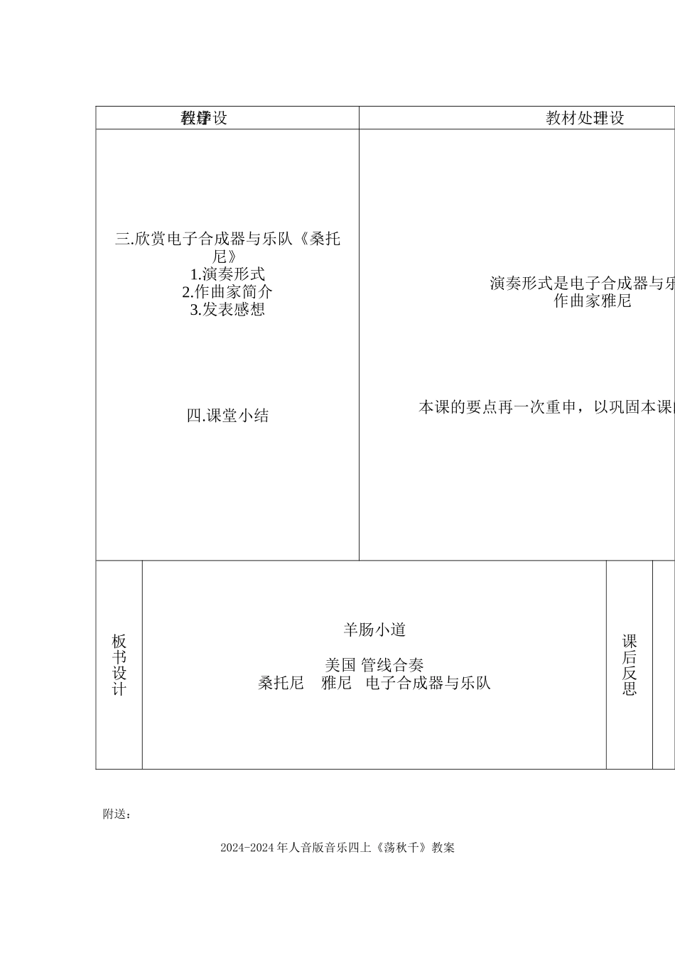 2024-2024年人音版音乐四上《羊肠小道》教案_第2页